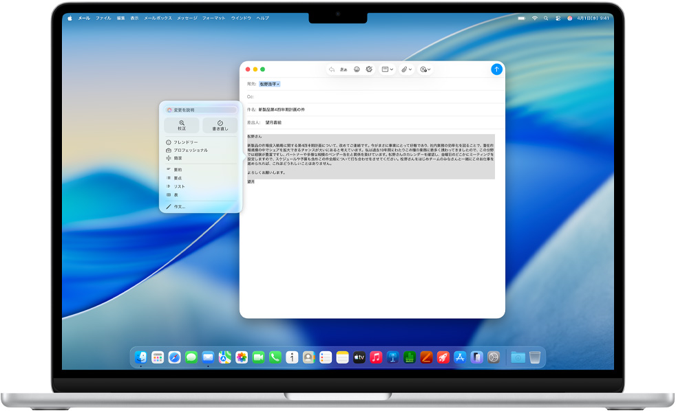 MacBook Airの画面。Apple Intelligenceの作文ツールを使ってEメールを作成している