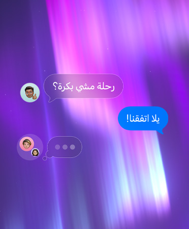 محادثة جماعية في تطبيق الرسائل، معروضة على خلفية تجريدية بألوان وردية وليلكية وزرقاء