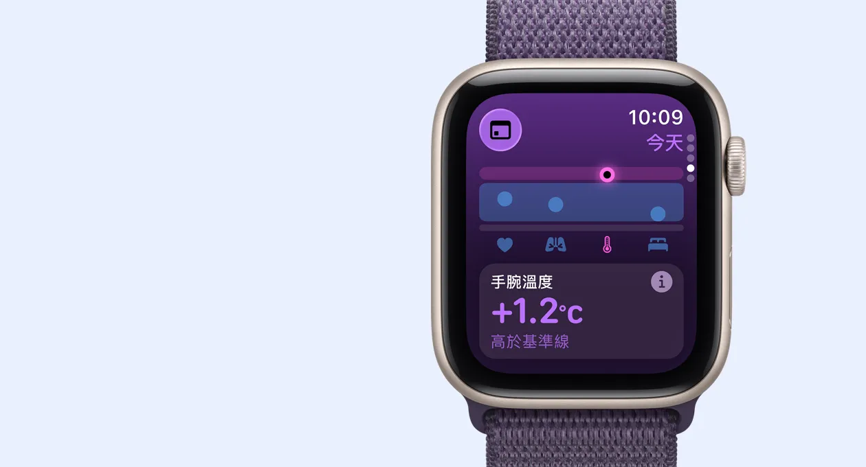 Apple Watch SE 3，展示星光色鋁金屬錶殼，搭配霧紫色運動型錶環，螢幕顯示手腕溫度測量指標，機身右側展示數位錶冠